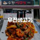정희네 | 부산 문현동 직장인 맛집 점심 저녁회식 둘다 좋은 생고기 맛집 우진생고기 후기