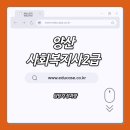양산푸른장애인평생학교 | 양산 사회복지사2급자격증, 온라인평생교육원 한곳에서 마무리했어요!
