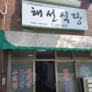 위판장식당