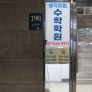 원리개념 제대로 잡아주는 생각의힘수학학원 만족후기