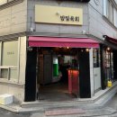 밤빛육회 이미지