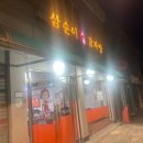 삼순이시골감자탕 | 신이문감자탕 맛집 삼순이시골감자탕 신이문점 내돈내산 후기