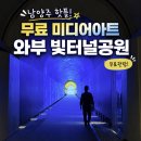 와부 | 아직도 몰라? 남양주 숨은 명소, 와부 빛터널공원 직접 다녀온 생생 후기