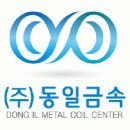 동일금속