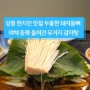 품바감자탕국밥본점