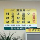방일해장국단원점