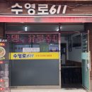 부산성소병원 | 광안리밥집 수영로611, 가성비와 맛 모두잡은 광안역밥집 후기