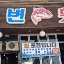 해변횟집 이미지