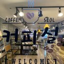커피설 이미지