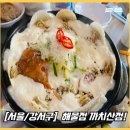 115-2-000005 | 화곡동술집[해물점까치산점]방문후기!/까치산역감성포차술집추천!/까치산포차형식술집/까치산평상형술집...