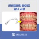 서울하상운치과교정과치과의원 이미지