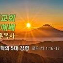 [20231029]종교개혁의 5대 강령 로마서 1:16-17 이미지