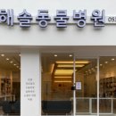 해솔 동물병원 이미지