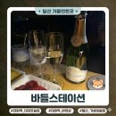 GS25 고양대화점 | 대화역와인바 바틀스테이션, 외부음식 반입되는 가성비 좋은 일산데이트 코스 추천