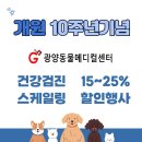광양동물메디컬센터