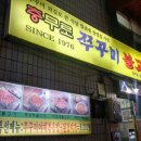 충무로쭈꾸미불고기