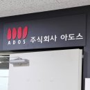 아도스 이미지