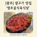 염주골식육식당 이미지
