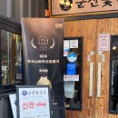 군산꽃삼겹(신관) 이미지