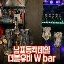 더블유바(W-BAR)