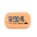 한걸음더