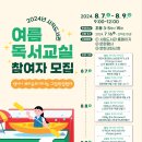 2024년 여름독서교실(3학년) 이미지