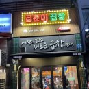 회룡역 곱분이곱창 솔직후기