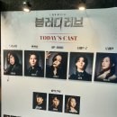 [뮤지컬] ‘블러디 러브’ 후기: 심리치료사가 본 감동과 메시지