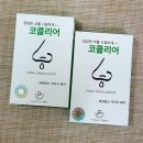 다온마켓 [코클리어] 막힌 코가 뻥 뚫려요!!~👃