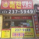 명인부동산중개사사무소 | 동탄부동산 해찬공인중개사사무소 청양 상담 후기