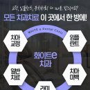 울산화이트치과의원 이미지