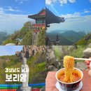 차고치는남자 | 경남 남해 보리암 주차장 입장료 위치 후기 / 금산산장 위치 컵라면 가격