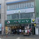 여수맛(본점) | 여수 이순신광장 맛집 "여수맛나당 본점" 딸기모찌 가격과 솔직 후기