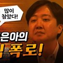 ﻿허은아 대표 &#34;이준석은 윤석열보다 더 심하다!&#34; 이미지