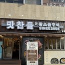 성북-길음-3236 | 서울 성북구 :: 길음 뉴타운 삼겹살이 맛있는 <맛찬들왕소금구이>