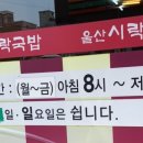 울산시락국밥 이미지