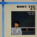 사랑의 묘연 / 훈이 (1986) 이미지