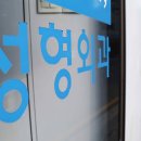 준성형외과 이미지