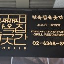 한옥집 육곳간 이미지