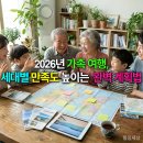 2026년 가족 여행, 세대별 만족도 높이는 완벽 계획법