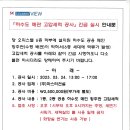 『하수도 배관 고압세척 공사』 긴급 실시 안내문 이미지