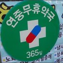 우리팜약국 이미지