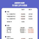 아모르미용실