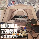 씨유 인천국제수산물타운 | [공지] 수도권 가볼 만한 곳 실내 데이트 추천! 인천 연안부두 고래캠핑장, 쭈꾸미 샤브샤브에 삼겹살 파티