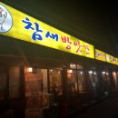 방앗간포장마차 티스토리