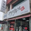 안성깍두기 | [내돈내산] 현지인이 추천한 찐 로컬 쭈꾸미 맛집, 안성 '안성깍두기' 솔직 후기