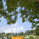 반구정어부집
