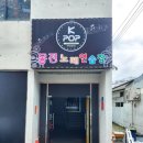 엠에스노래연습장 이미지