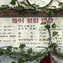 동이횟집 이미지