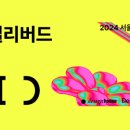 디자인페스티벌 이미지